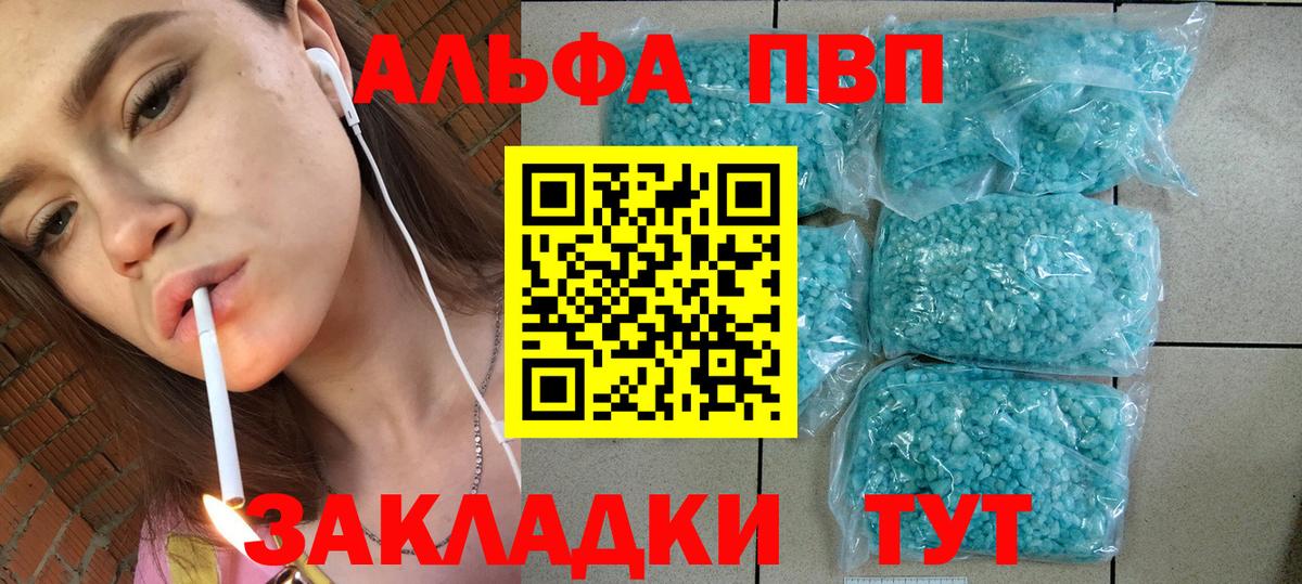 купить наркотик  Альфа ПВП Соль  A-PVP  Вход с VPN  Раменское  Альфа ПВП крисы CK  A-PVP мука 