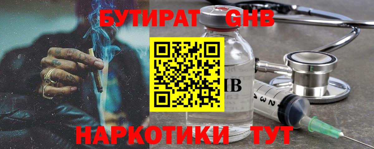 Бутират вода  Вход с VPN  Раменское 