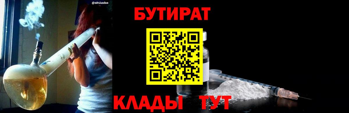 Бутират оксибутират Раменское