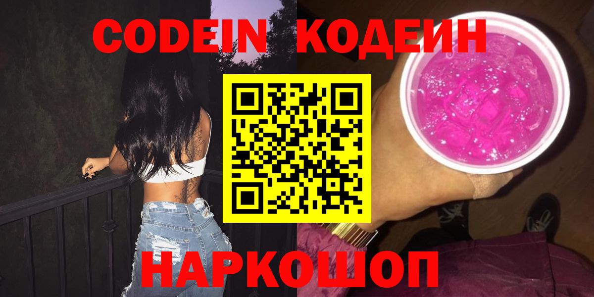 Codein напиток Lean (лин)  как найти закладки  Вход с VPN  Раменское  Кодеиновый сироп Lean напиток Lean (лин) 