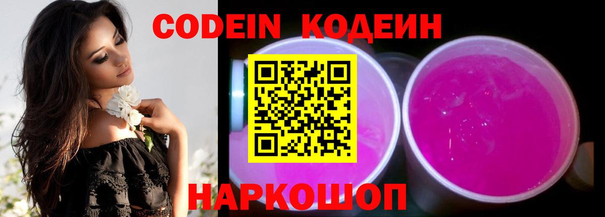 Кодеиновый сироп Lean напиток Lean (лин) Раменское