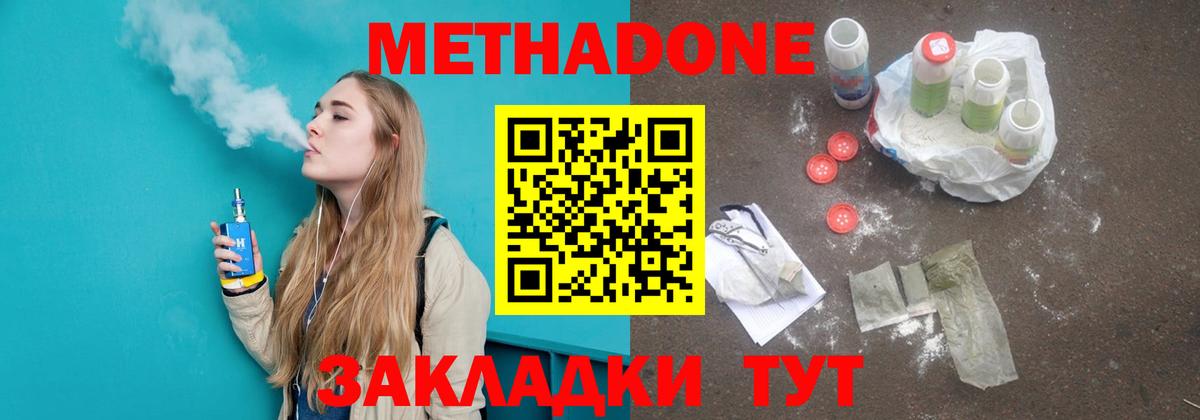 МЕТАДОН мёд  Вход с VPN  Раменское 